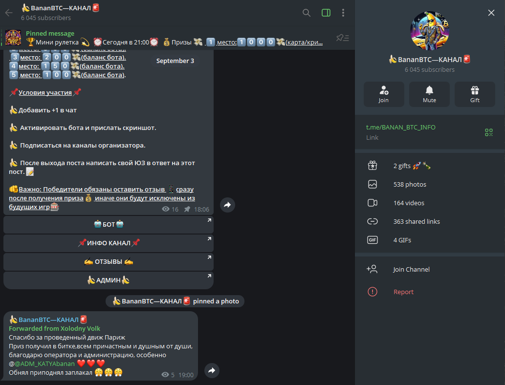 banan btc bot скам