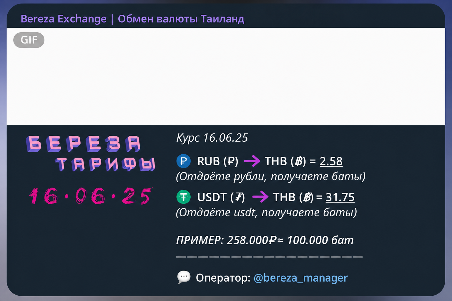 Bereza Exchange