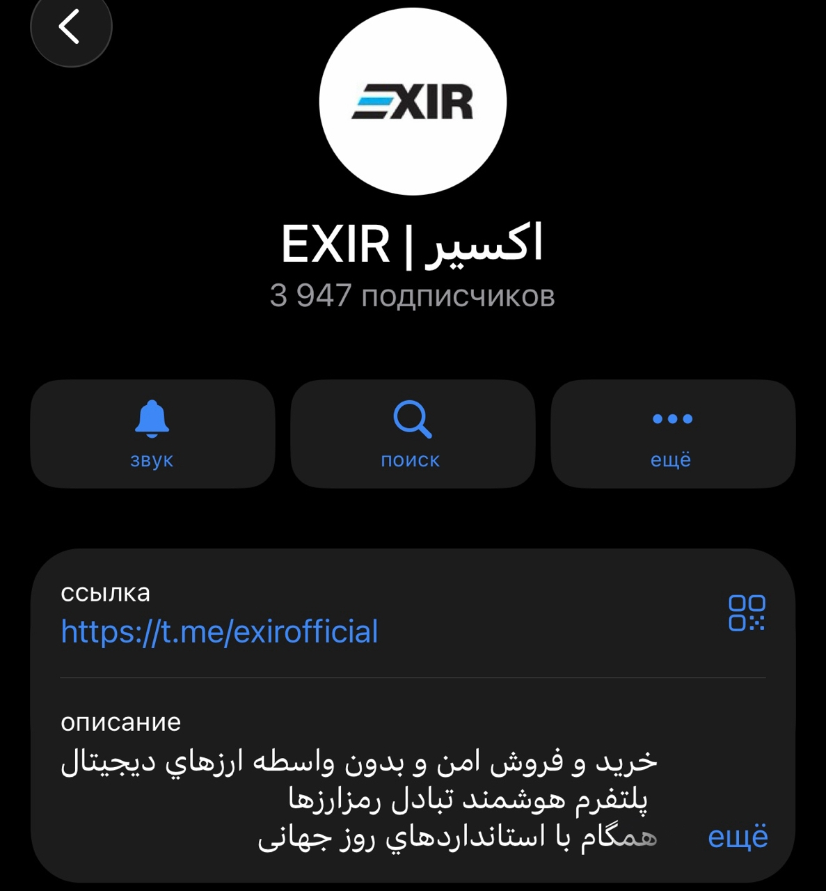 exir io