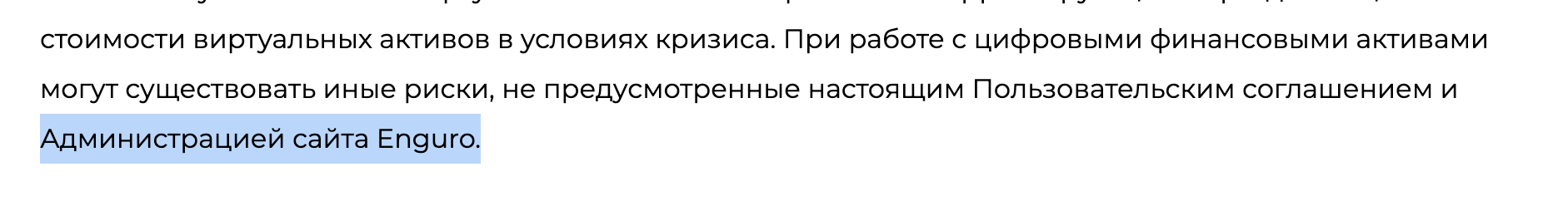 enguro обменник
