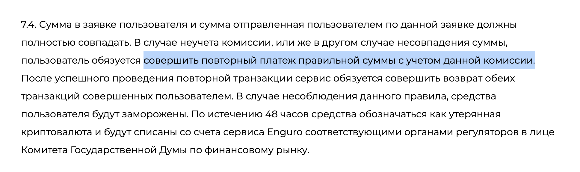 enguro обменник