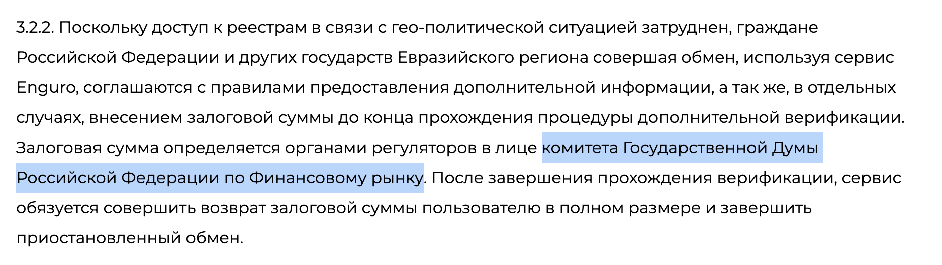 enguro com отзывы