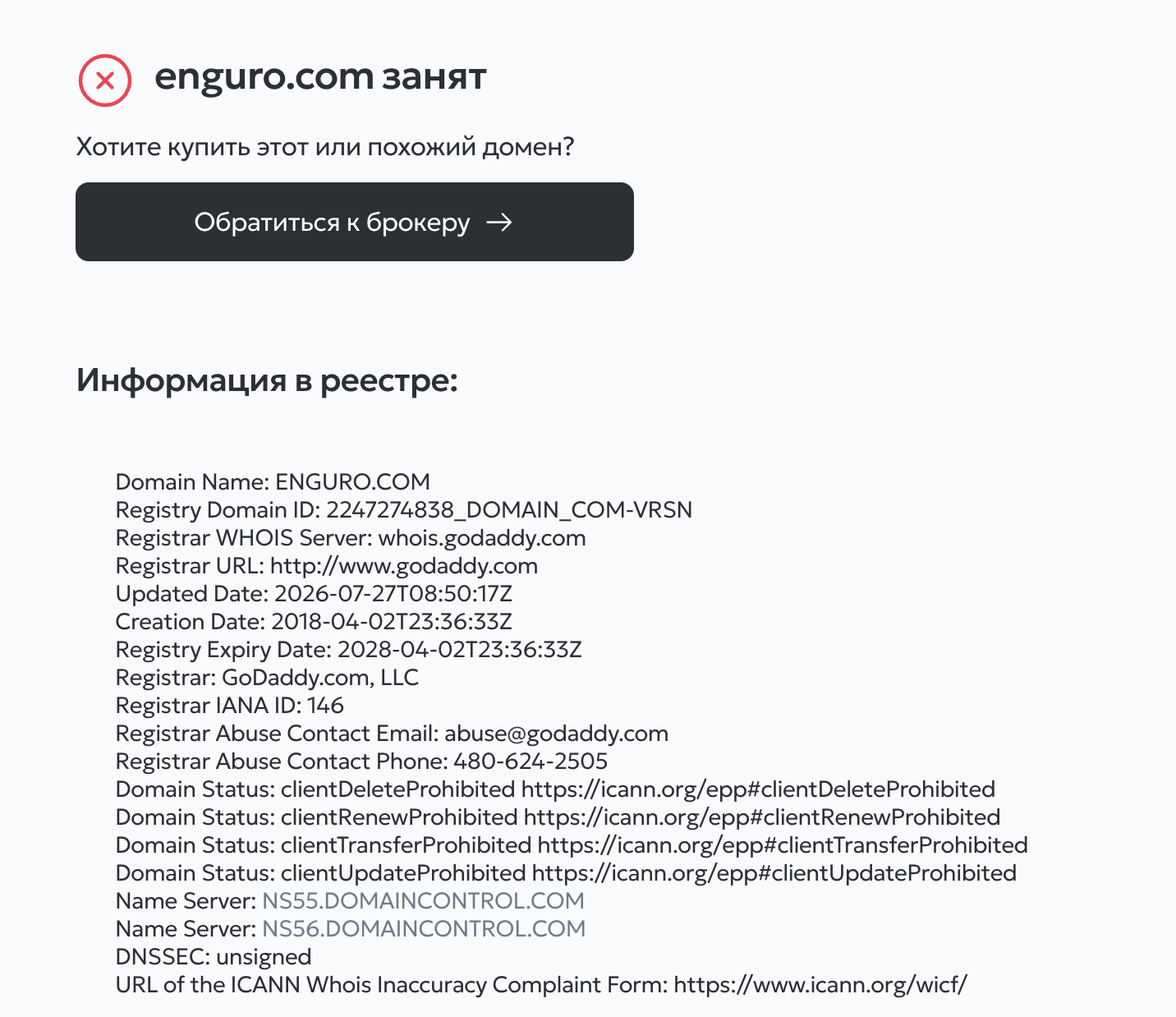 enguro com отзывы