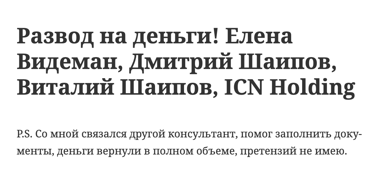 елена видеман финансовый советник