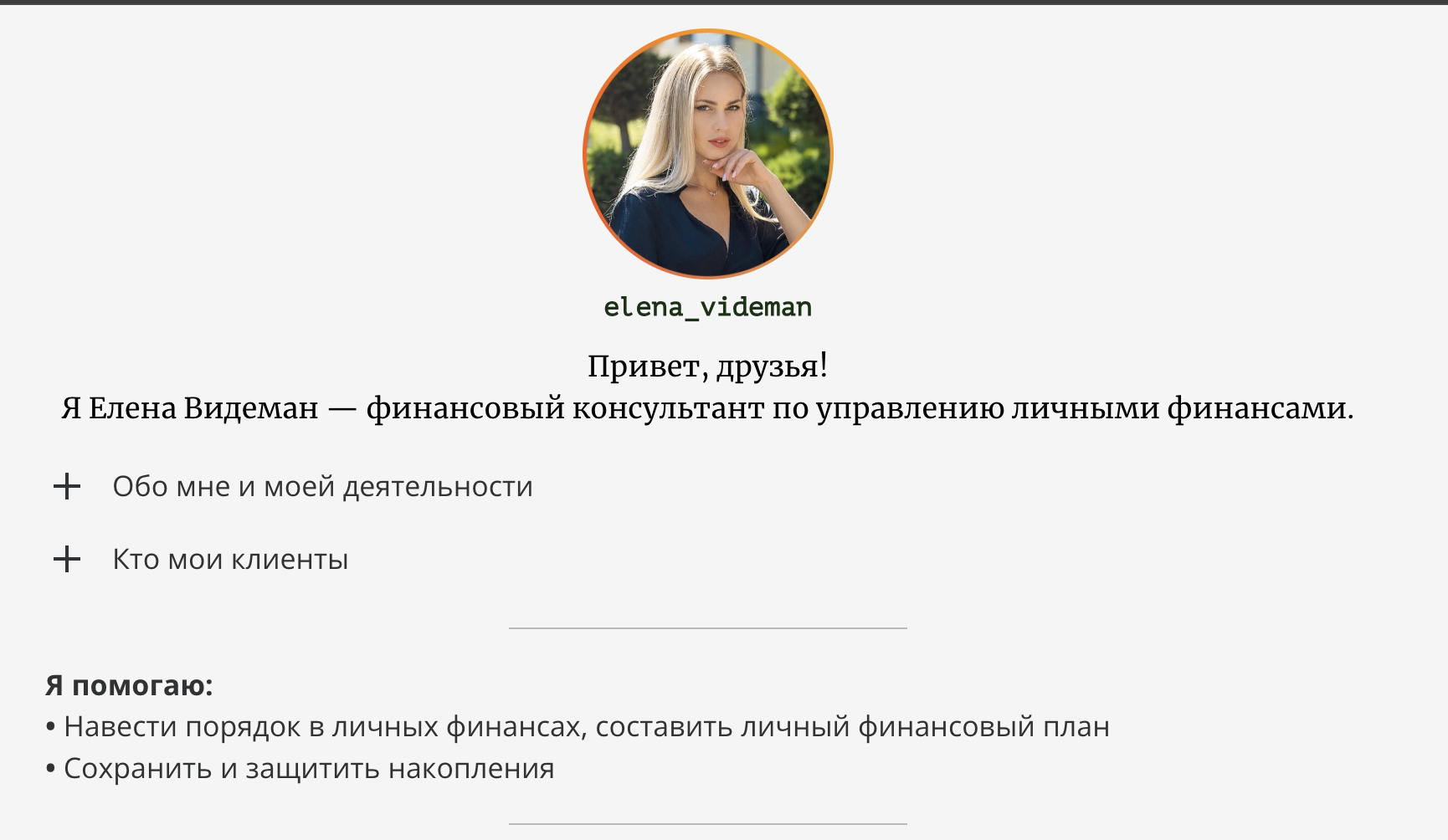 елена видеман отзывы