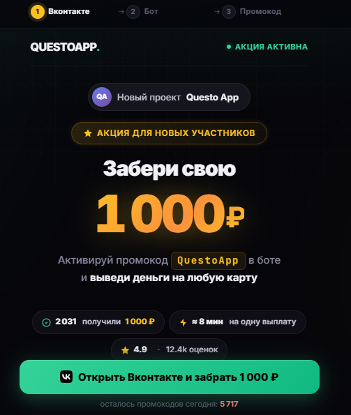 questoappbot отзывы