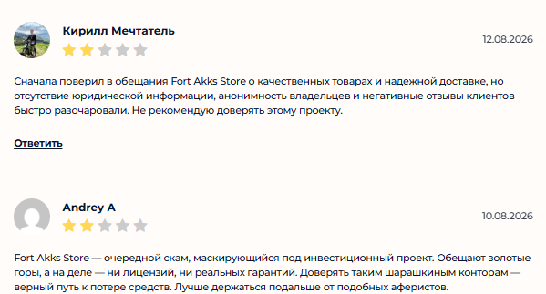 fort akks store отзывы