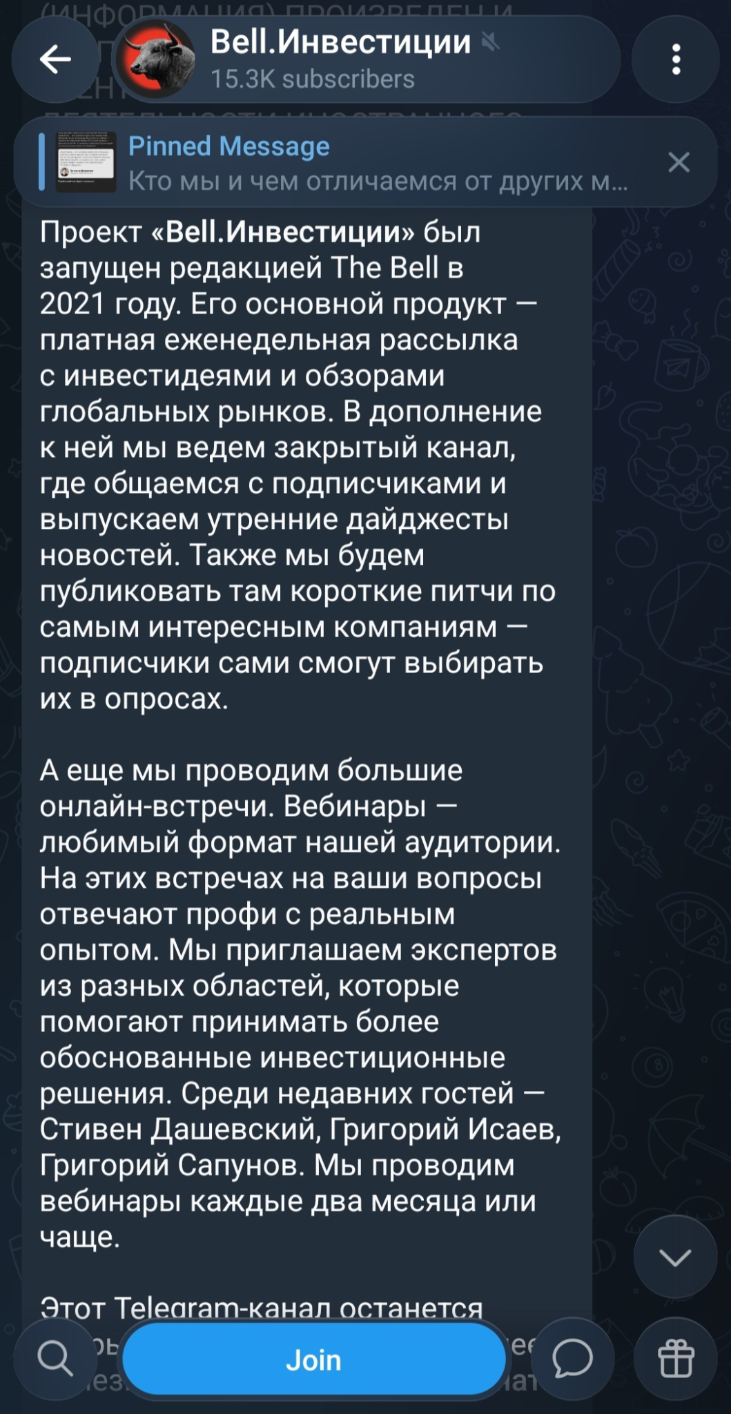 Bell Инвестиции