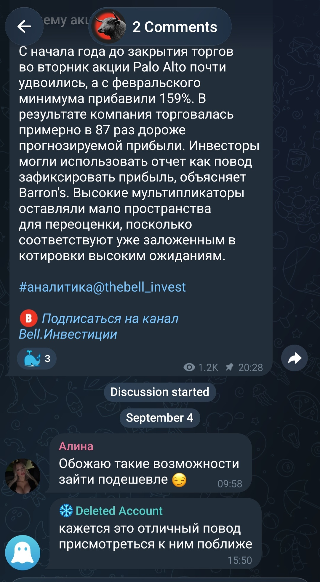 Bell Инвестиции