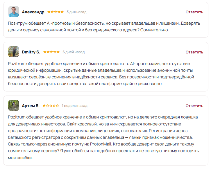 pozitrum отзывы