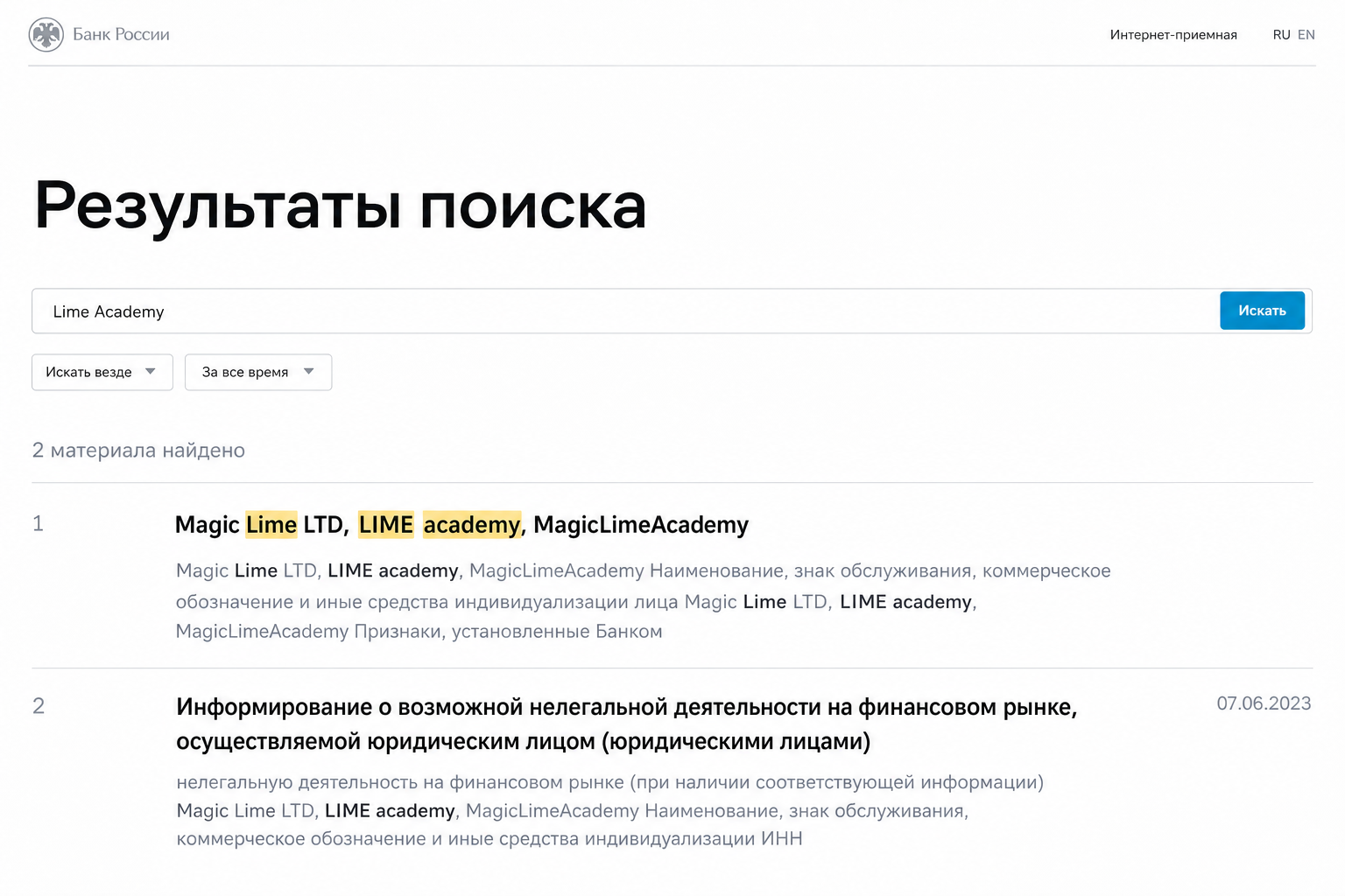 Академия Лайм