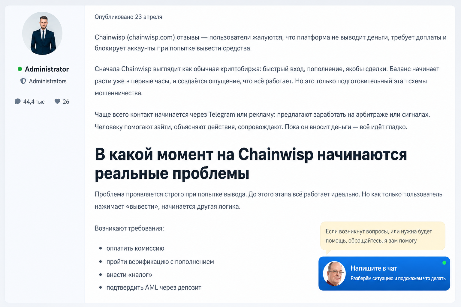 Chainwisp 