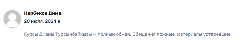 Диана Турсынбайкызы