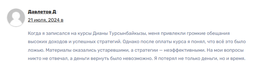 Диана Турсынбайкызы