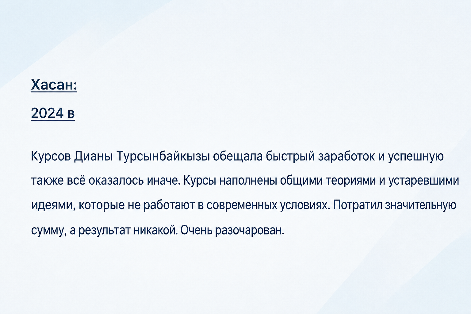 Диана Турсынбайкызы
