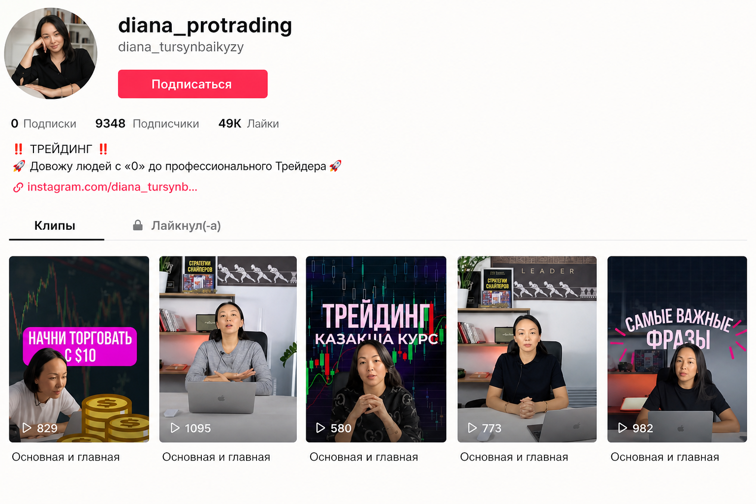 Диана Турсынбайкызы