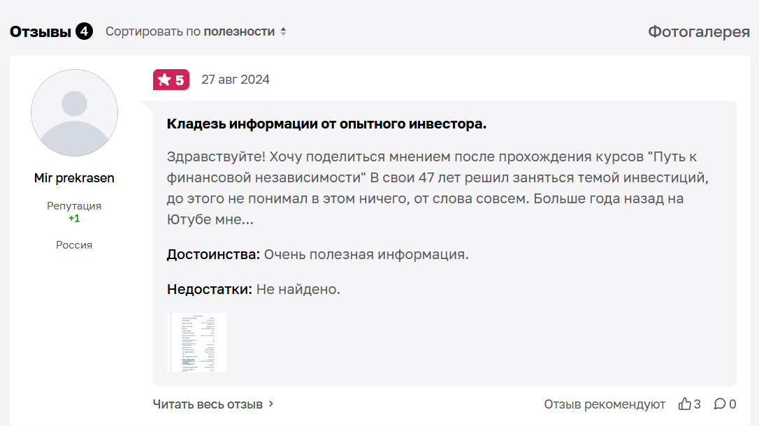 Финансовая Независимость