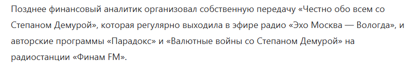 Степан Демура