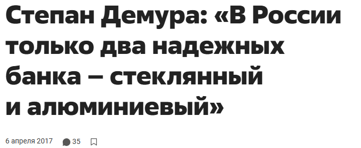 Степан Демура
