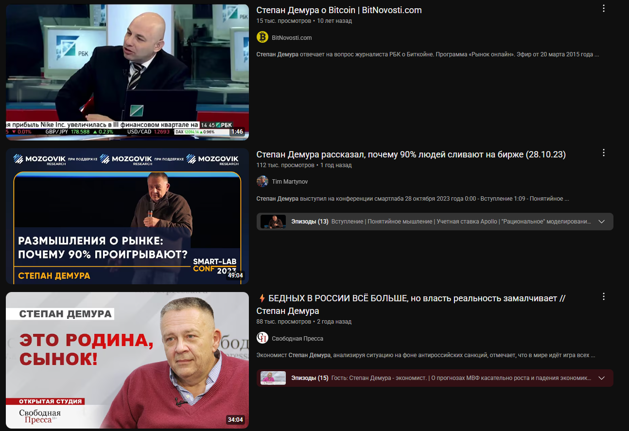 Степан Демура