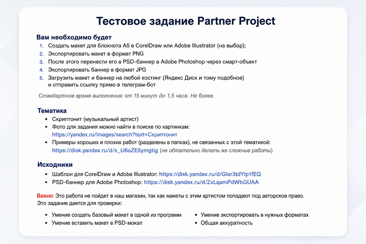 Partner Project