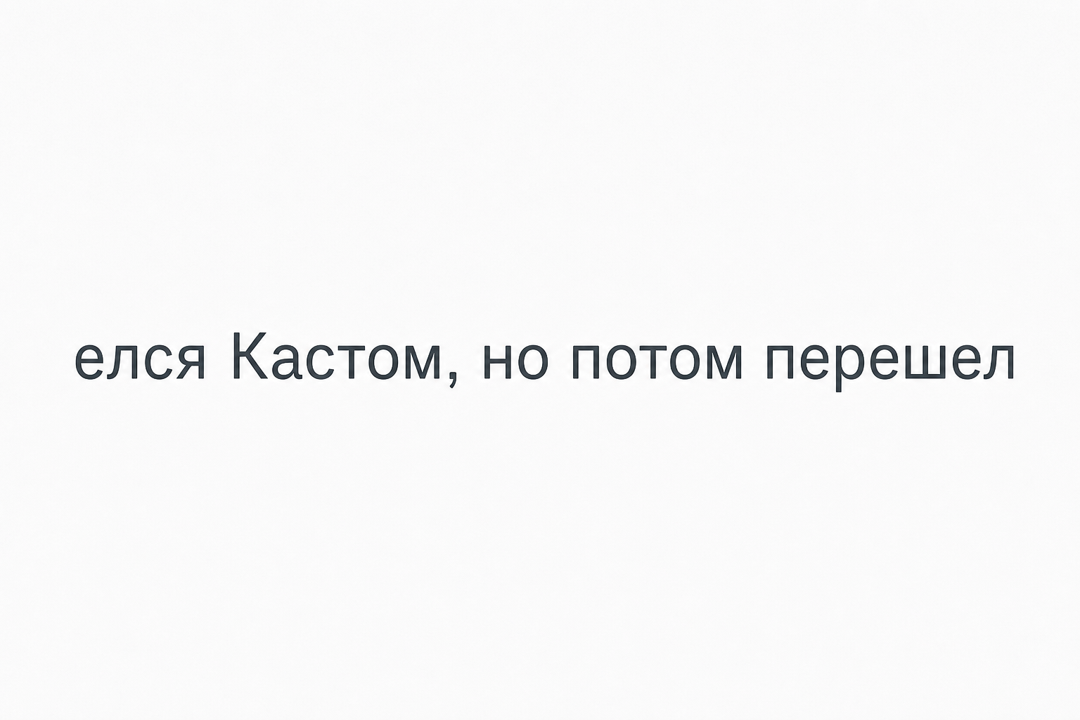 Kast 