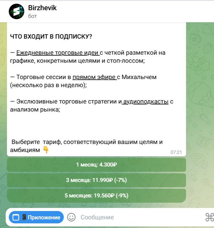 Биржевик Акции
