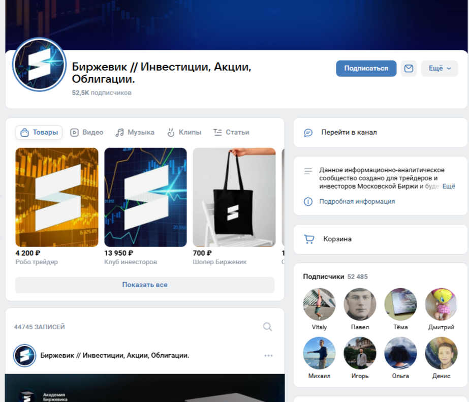 Биржевик Акции