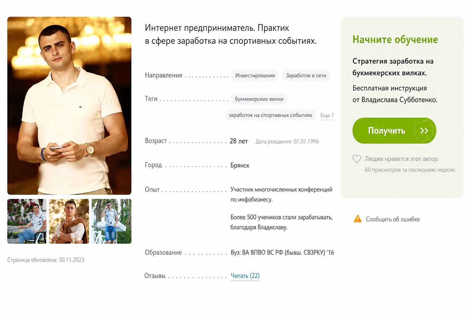 Владислав Субботенко
