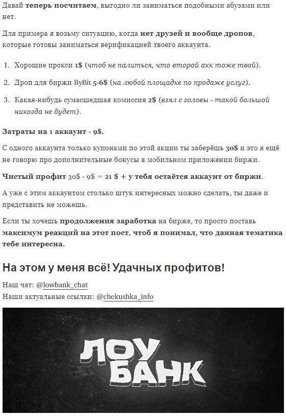 Лоу банк в деле