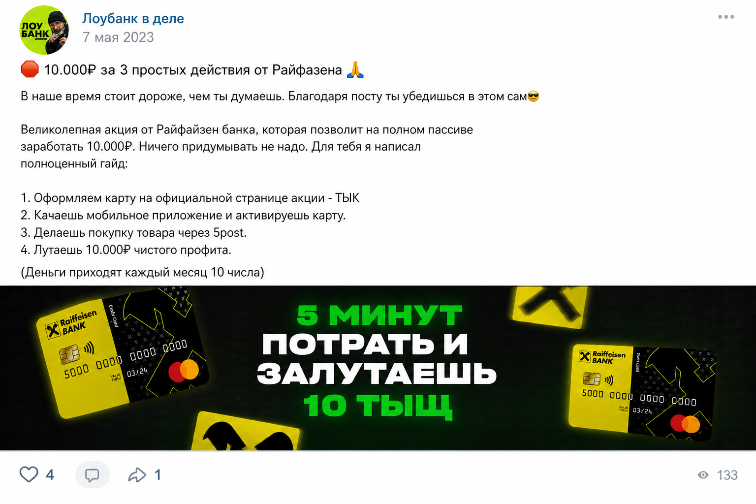 Лоу банк в деле