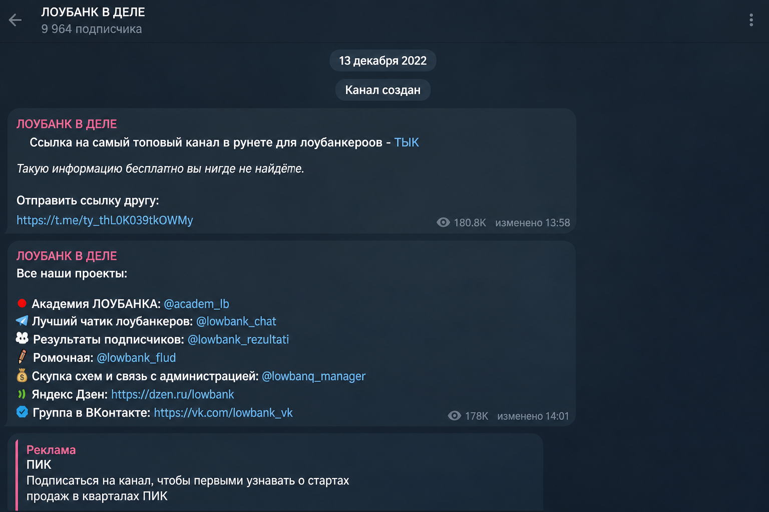 Лоу банк в деле