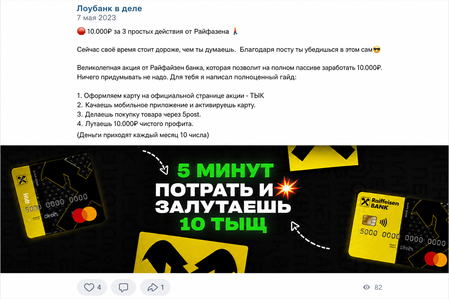Лоу банк в деле