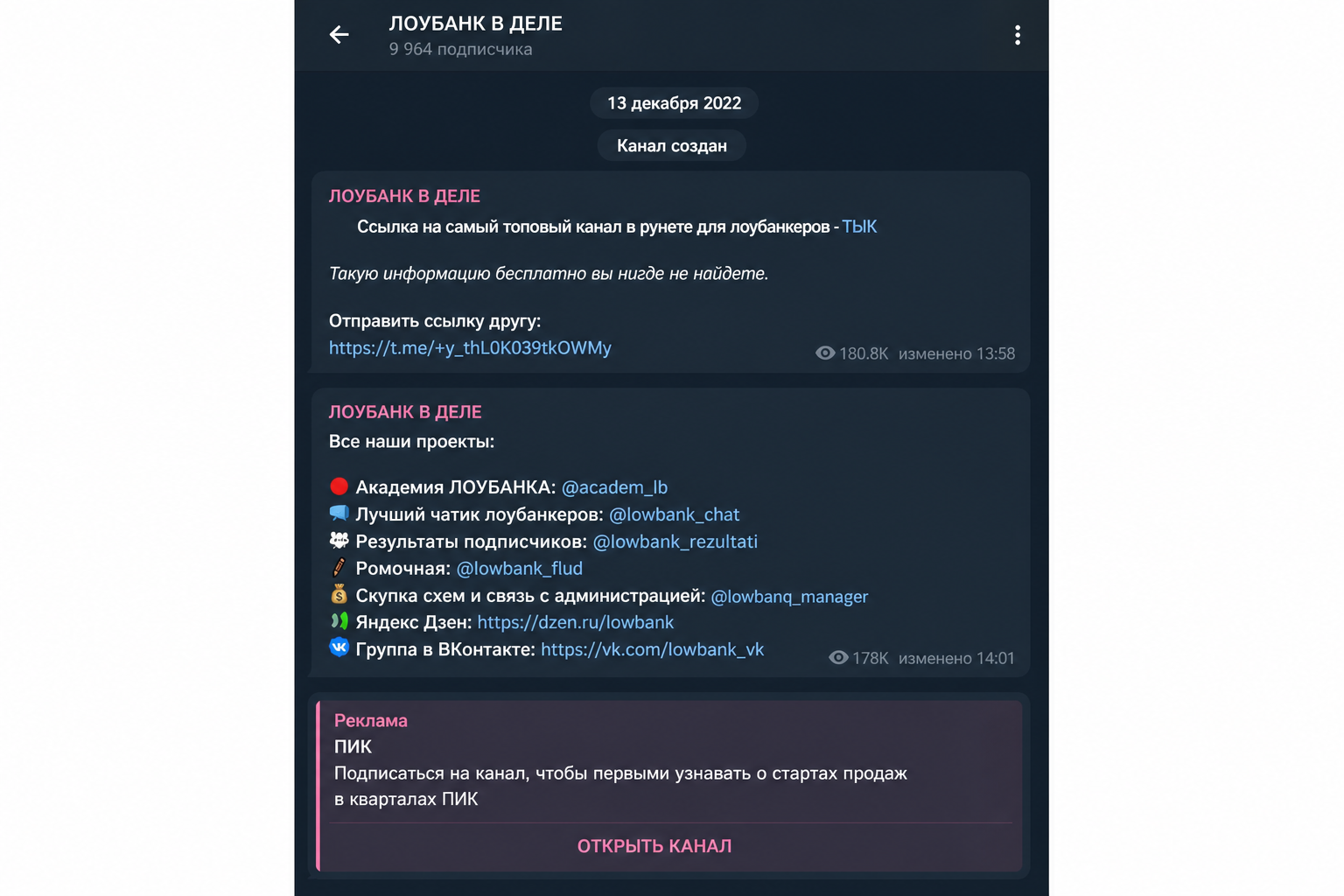 Лоу банк в деле