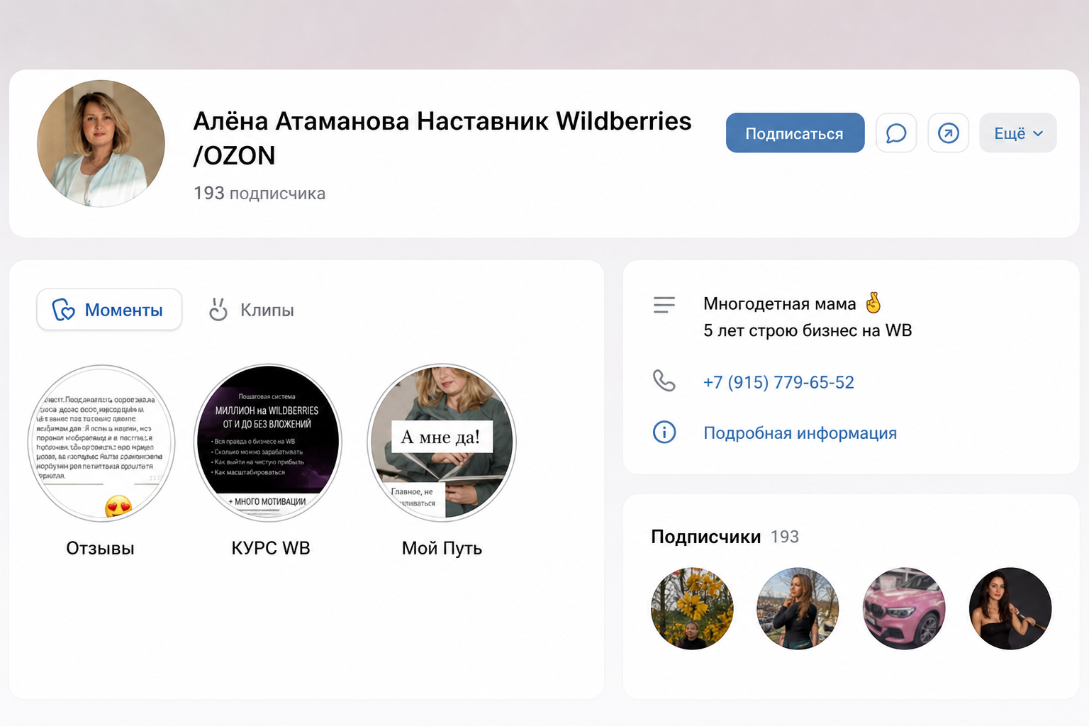 Алена Атаманова