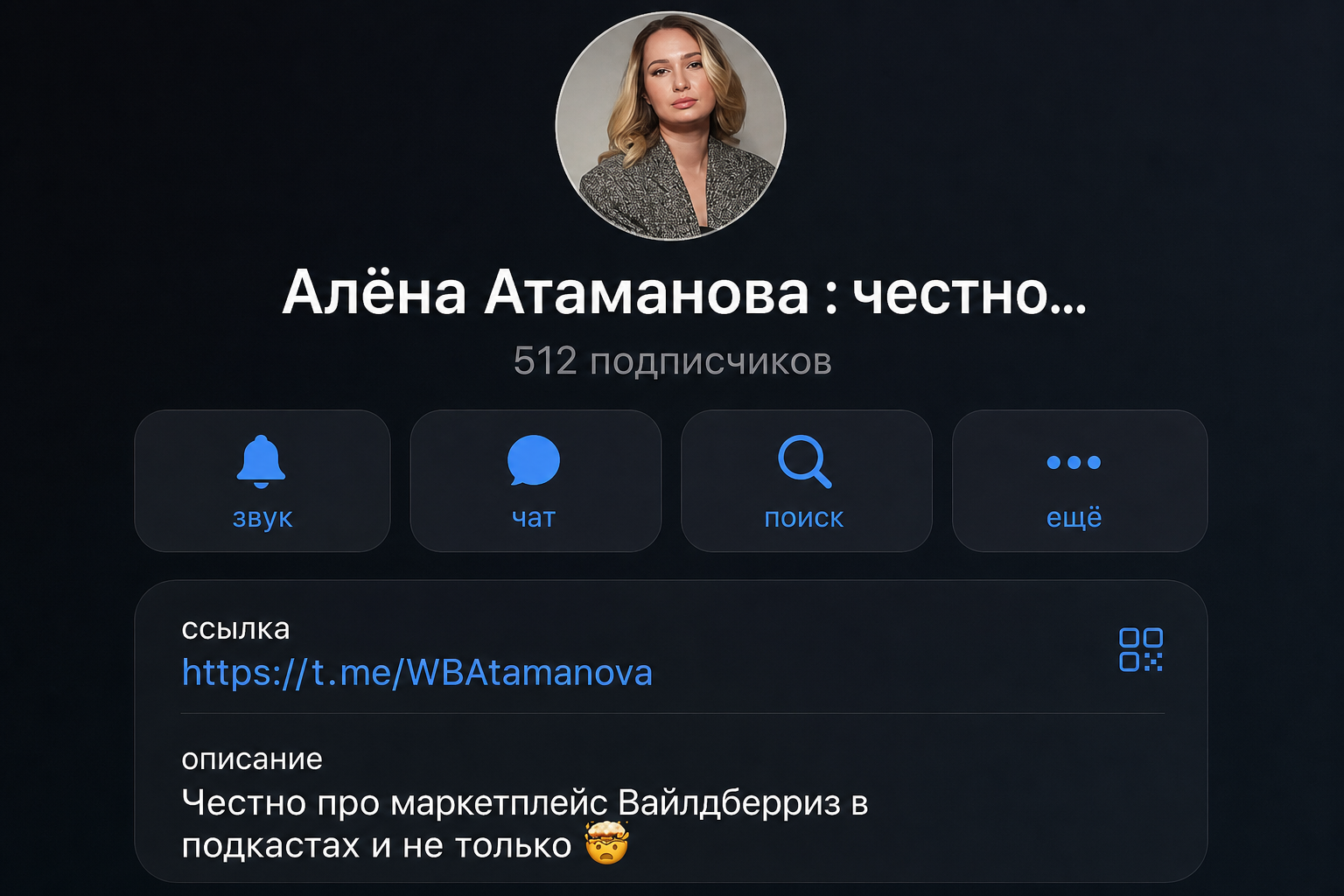 Алена Атаманова