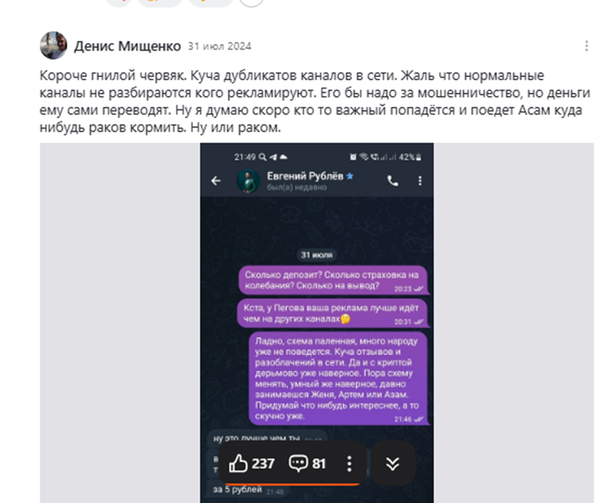 Евгений Рублев