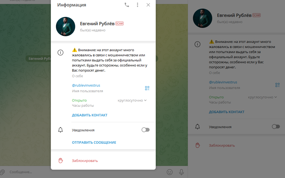Евгений Рублев