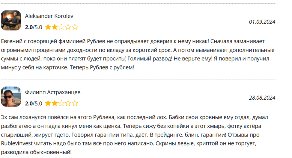 Евгений Рублев