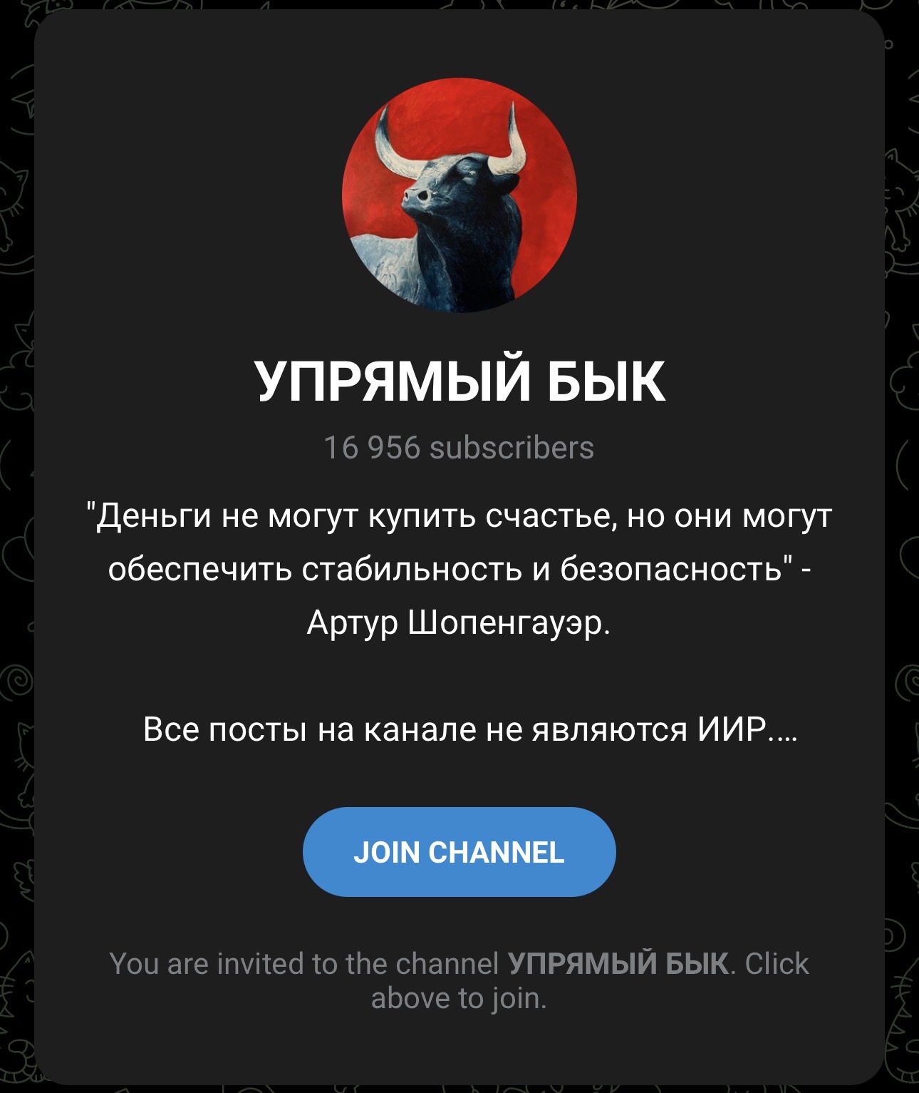 упрямый бык телеграмм канал