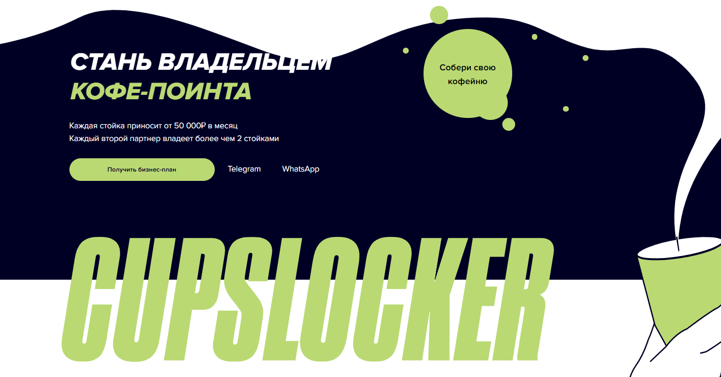 cupslocker