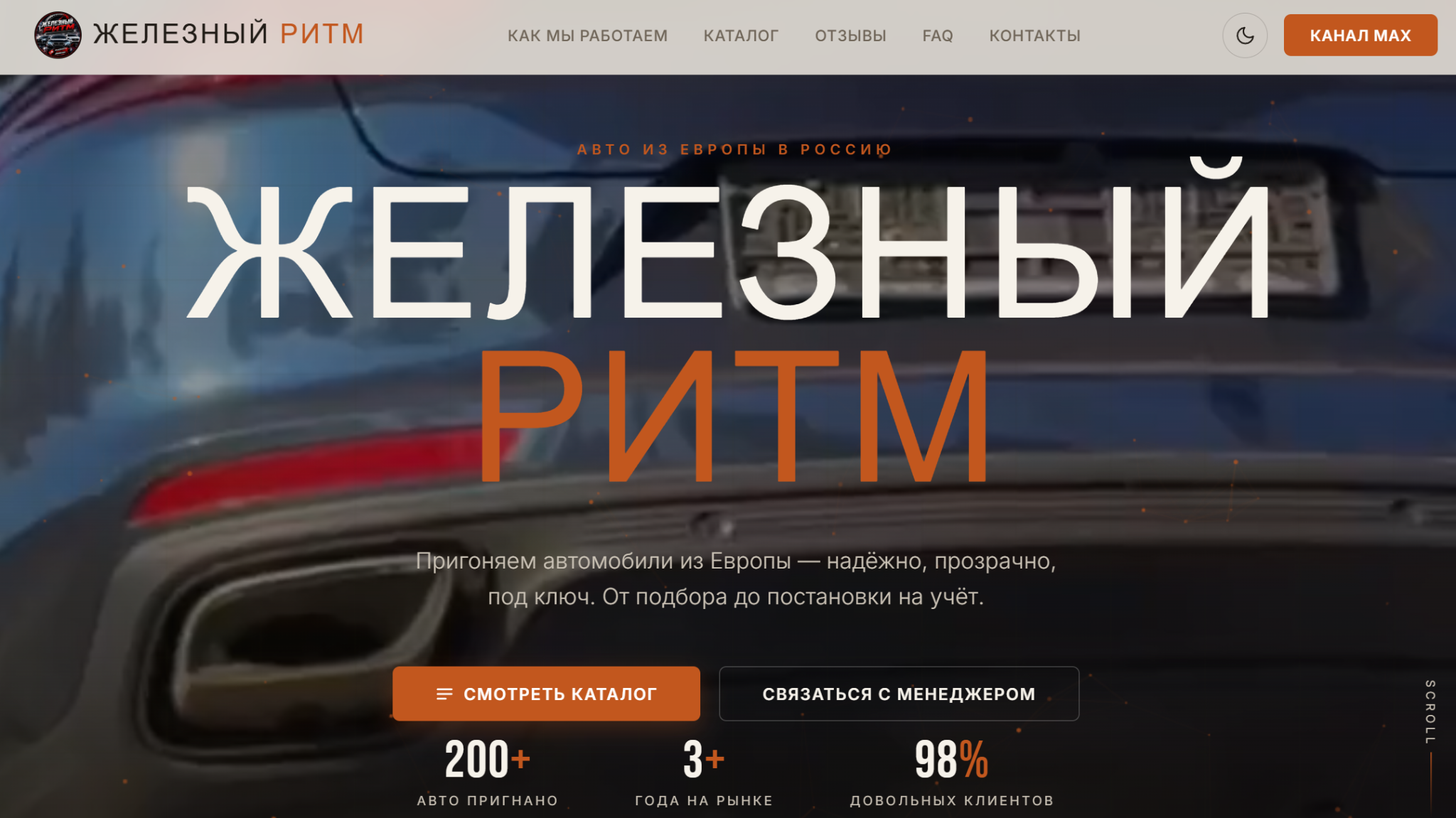 железный ритм отзывы