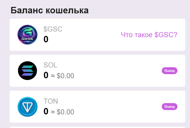 грид сол