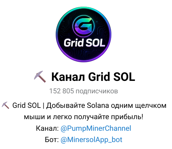 grid sol телеграм