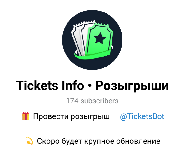 tickets gift