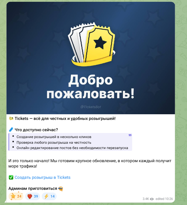 tickets розыгрыши