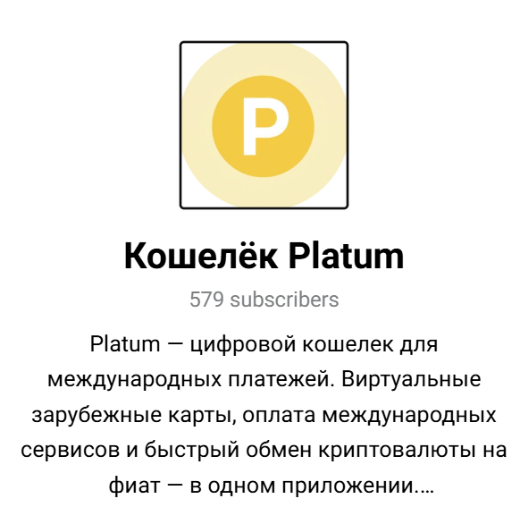 platum виртуальная карта отзывы