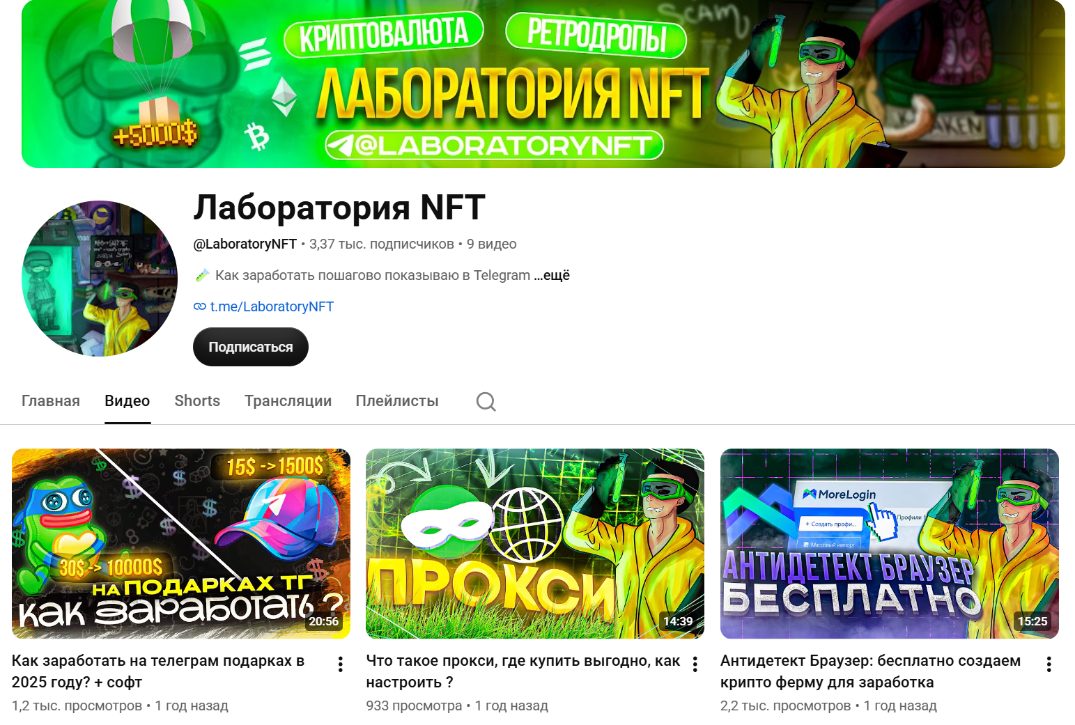 Лаборатория NFT