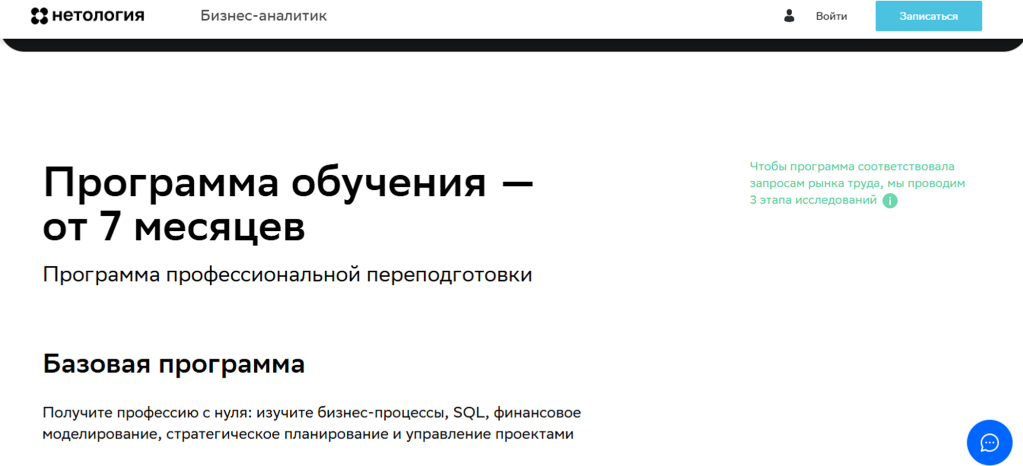 курс нетология бизнес аналитик