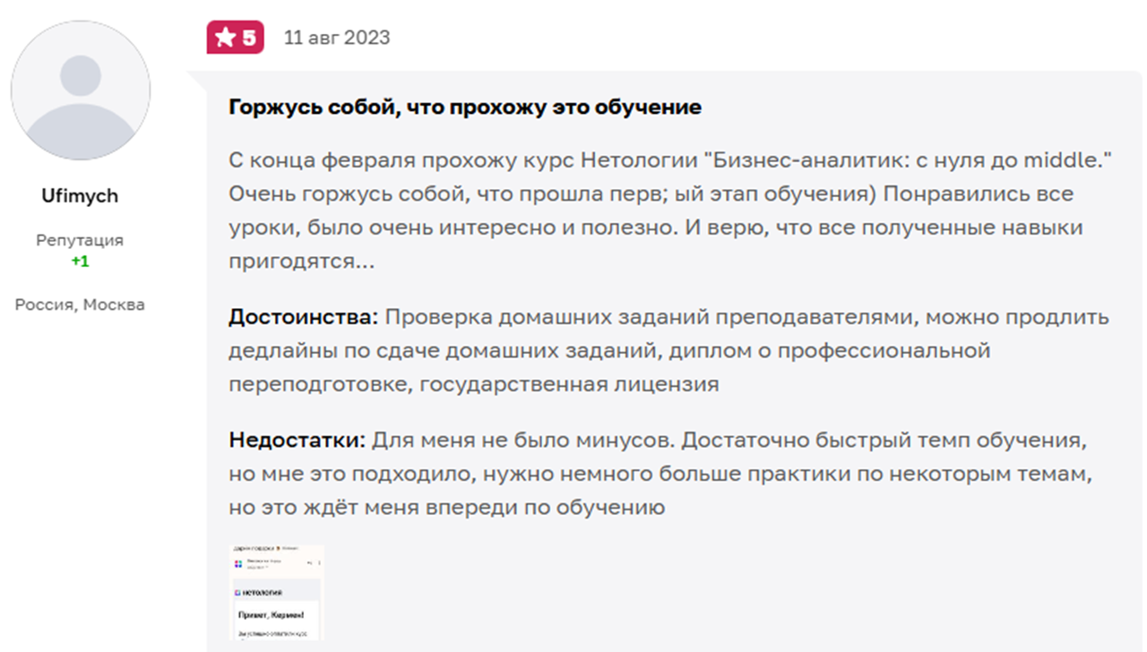 нетология бизнес аналитик
